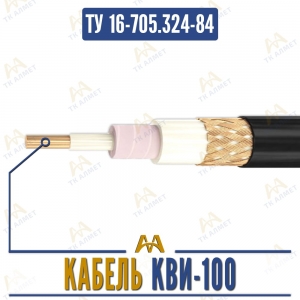Кабель КВИ-100 купить в Алматы по ценам от производителя