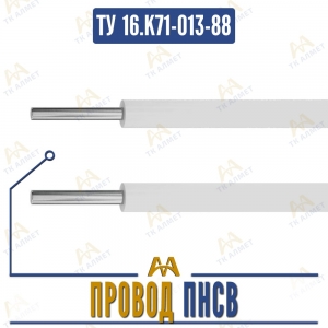 Провод ПНСВ нагревательный купить в Алматы по ценам от производителя