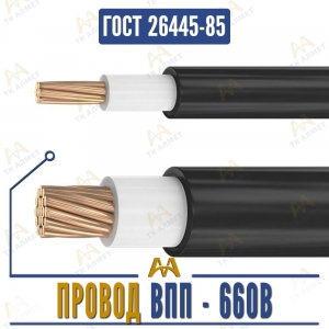 Провод ВПП - 660В купить в Алматы по ценам от производителя