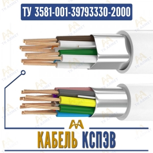 Кабель КСПЭВ купить в Алматы по ценам от производителя