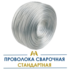 Прволока сварочная стандартная купить в Алматы по ценам от производителя
