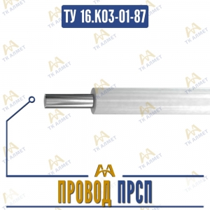 Провод ПРСП купить в Алматы по ценам от производителя