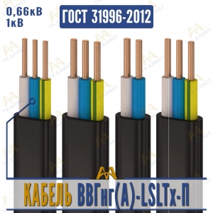 Кабель ВВГнг(A)-LSLTx-П купить в Алматы по ценам от производителя