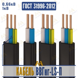 Кабель ВВГнг-LS-П купить в Алматы по ценам от производителя