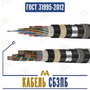 Кабель СБЗПБ купить в Алматы по ценам от производителя