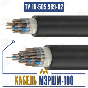 Кабель МЭРШМ-100 купить в Алматы по ценам от производителя
