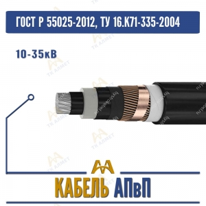 Кабель АПвП - 10-35кВ купить в Алматы по ценам от производителя