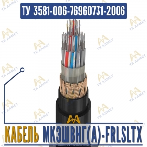 Кабель МКЭШВнг(A)-FRLSLTx купить в Алматы по ценам от производителя