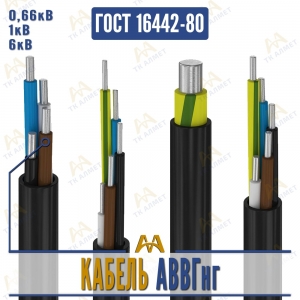 Кабель АВВГнг купить в Алматы по ценам от производителя