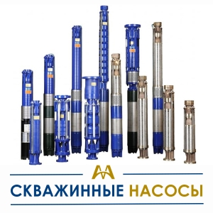 Скважинные насосы купить в Алматы по ценам от производителя