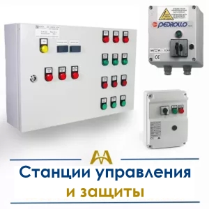 Станции управления и защиты (СУЗ) купить в Алматы по ценам от производителя