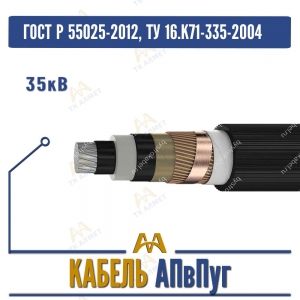 Кабель АПвПуг - 35кВ купить в Алматы по ценам от производителя