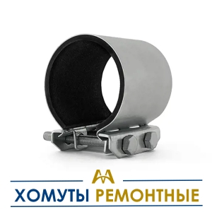 Хомуты ремонтные купить в Алматы по ценам от производителя