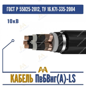 Кабель ПвБВнг(A)-LS - 10кВ купить в Алматы по ценам от производителя