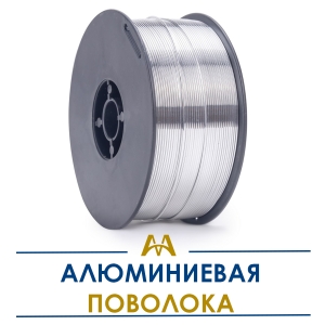 Алюминиевая проволока купить в Алматы по ценам от производителя