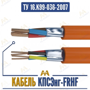 КПСЭнг-FRHF купить в Алматы по ценам от производителя