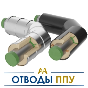 Отводы ппу купить в Алматы по ценам от производителя
