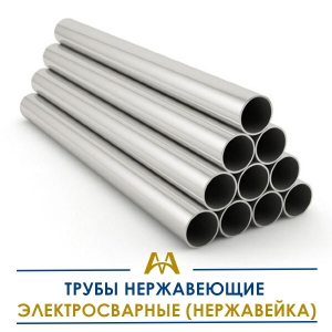 Трубы нержавеющие электросварные (нержавейка) купить в Алматы по ценам от производителя