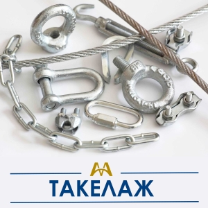 Такелаж купить в Алматы по ценам от производителя