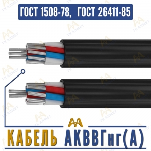 Кабель АКВВГнг(A) купить в Алматы по ценам от производителя