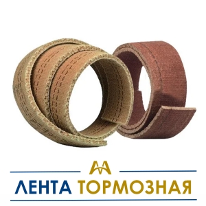 Лента тормозная купить в Алматы по ценам от производителя