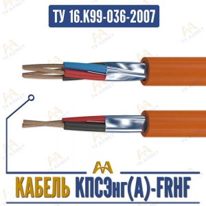 КПСЭнг(A)-FRHF купить в Алматы по ценам от производителя