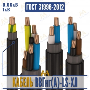 Кабель ВВГнг(A)-LS-ХЛ купить в Алматы по ценам от производителя