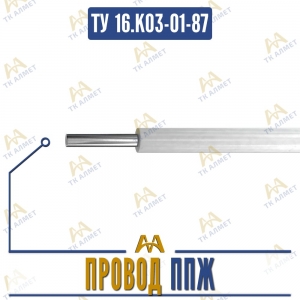 Провод ППЖ купить в Алматы по ценам от производителя