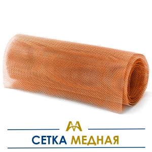 Сетка медная купить в Алматы по ценам от производителя
