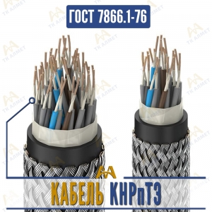 Кабель КНРпТЭ купить в Алматы по ценам от производителя