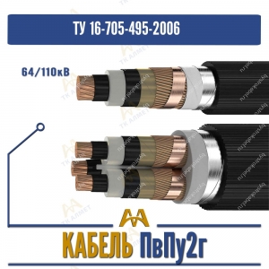Кабель ПвПу2г - 64/110кВ купить в Алматы по ценам от производителя