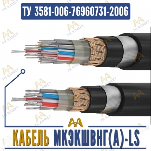 Кабель МКЭКШВнг(A)-LS купить в Алматы по ценам от производителя