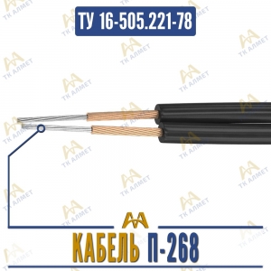 Кабель П-268 купить в Алматы по ценам от производителя