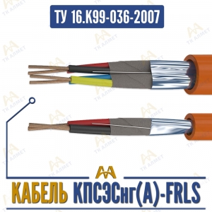 КПСЭСнг(A)-FRLS купить в Алматы по ценам от производителя