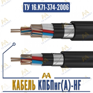 Кабель КПБПнг(A)-HF купить в Алматы по ценам от производителя