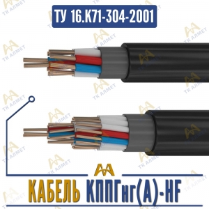 Кабель КППГнг(A)-HF купить в Алматы по ценам от производителя