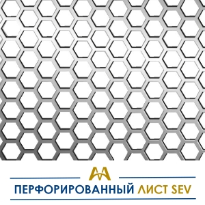 Перфорированный лист SEV купить в Алматы по ценам от производителя