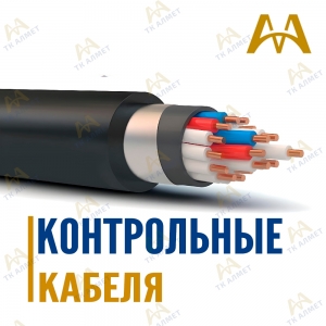 Контрольные кабеля особого назначения купить в Алматы по ценам от производителя