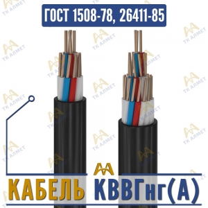Кабель КВВГнг(A) купить в Алматы по ценам от производителя