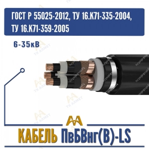 Кабель ПвБВнг(B)-LS - 6-35кВ купить в Алматы по ценам от производителя