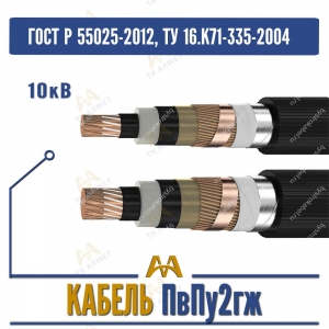 Кабель ПвПу2гж - 10кВ купить в Алматы по ценам от производителя