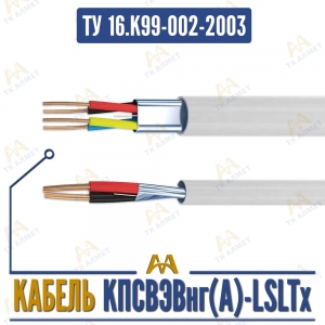 КПСВЭВнг(A)-LSLTx купить в Алматы по ценам от производителя