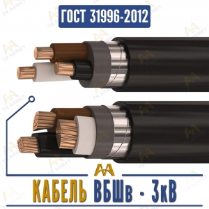 Кабель ВБШв - 3кВ купить в Алматы по ценам от производителя