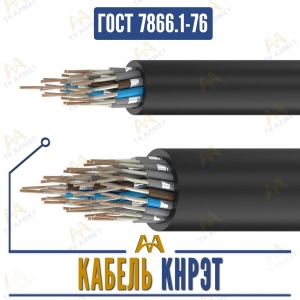 Кабель КНРЭТ купить в Алматы по ценам от производителя