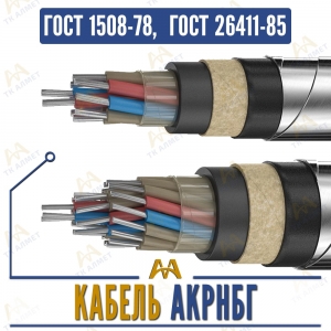 Кабель АКРНБГ купить в Алматы по ценам от производителя