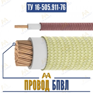 Провод БПВЛ купить в Алматы по ценам от производителя
