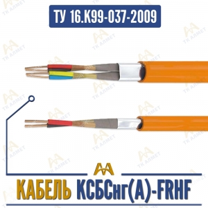 КСБСнг(A)-FRHF купить в Алматы по ценам от производителя