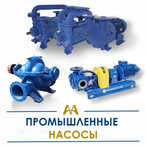 Промышленные насосы купить в Алматы по ценам от производителя