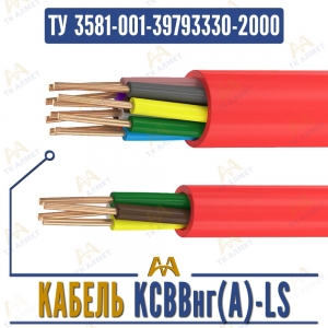 Кабель КСВВнг(A)-LS купить в Алматы по ценам от производителя