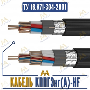 Кабель КППГЭнг(A)-HF купить в Алматы по ценам от производителя